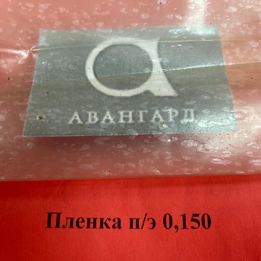 Пленка 150 микрон, рукав 1,5 м