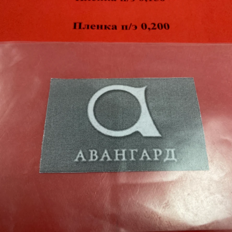 Пленка 200 микрон, рукав 1,5 м
